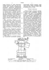 Способ проверки положения конструкций корпуса судна (патент 1476308)