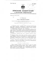 Кран с шаровой пробкой (патент 134950)