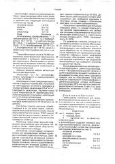 Гаметоцидная композиция для проса (патент 1762809)