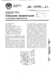 Способ управления ускоренным охлаждением проката и устройство для его осуществления (патент 1547901)