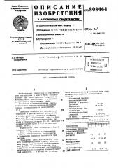Полимербетонная смесь (патент 808464)