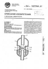 Ингалятор (патент 1621944)