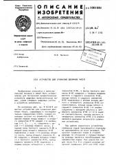 Устройство для сравнения двоичных чисел (патент 1001081)