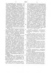 Система автоматического направления движения самоходных агрегатов (патент 898974)