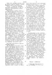 Штанговый опрыскиватель (патент 923490)