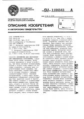 Устройство для экстраполяции видеосигнала изображения (патент 1104543)