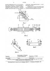 Гофрировальный пресс (патент 1773732)