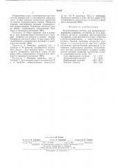 Каталитическая система для диспропорционирования олефинов (патент 491397)