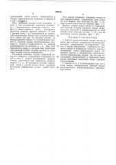 Патент ссср  205183 (патент 205183)