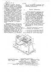 Способ испытания турбинных лопаток на усталость (патент 657298)