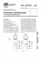 Способ отбраковки электромагнитных реле (патент 1272373)