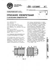 Поршневой циркуляционный насос и способ изготовления его поршня (патент 1372097)