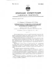 Промежуточное разливочное устройство для подачи металла в кристаллизатор машины непрерывной разливки стали (патент 146924)