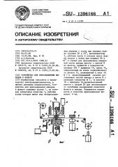 Устройство для присоединения выводов к фольге (патент 1396166)