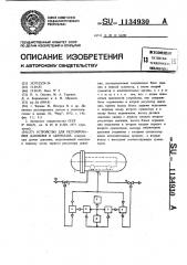 Устройство для регулирования давления в автоклаве (патент 1134930)