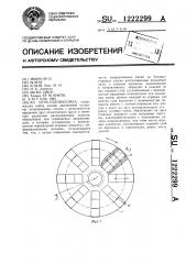 Игра-головоломка (патент 1222299)
