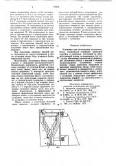 Установка для изготовления лестничного блока (патент 710803)