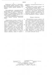 Пневматическая машина ударного действия (патент 1260185)