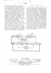 Бесконтактная следящая система постоянного тока (патент 470783)