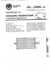 Барабан молотильного устройства (патент 1195944)