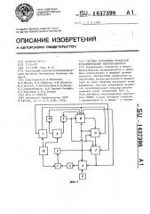 Система управления процессом культивирования микроорганизмов (патент 1437398)