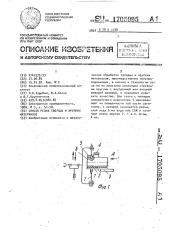 Способ резки твердых и хрупких материалов (патент 1705095)