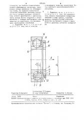 Подшипник качения (патент 1785564)