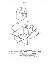 Способ хранения продуктов в пакетах (патент 903253)