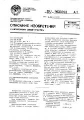 Высокопроникающий тампонажный раствор (патент 1633093)