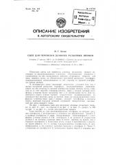 Сцеп для перевозки длинных рельсовых звеньев (патент 128792)