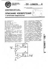 Преобразователь напряжения в его абсолютное значение (патент 1190278)