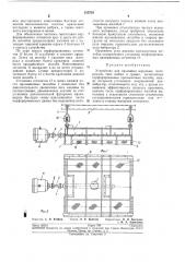 Устройство для промывки нерудных материалов (патент 213718)