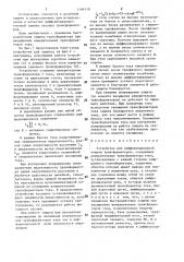 Устройство для дифференциальной защиты трансформаторов (патент 1394318)