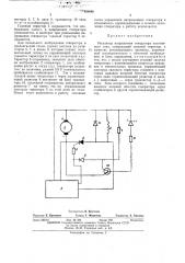 Регулятор напряжения генератора постоянного тока (патент 458080)