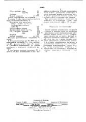 Способ введения углекислотных экстрактов и отдушек в шампуни (патент 533379)