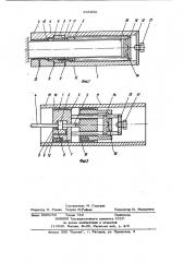 Гидравлический механизм шаговой подачи (патент 855258)