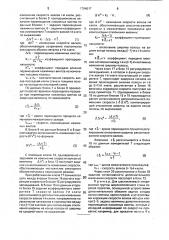 Устройство для регулирования размеров концов горячекатаной полосы (патент 1794517)