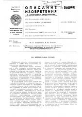 Штепсельный разьем (патент 568991)