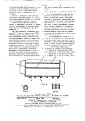 Стеклоплавильный сосуд (патент 722860)
