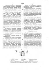 Устройство для отжима пропитанного связующим длинномерного волокнистого материала (патент 1479286)