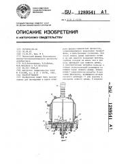 Реактор-фильтр (патент 1289541)