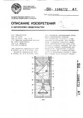 Устройство ориентирования датчиков в геофизических приборах (патент 1346772)