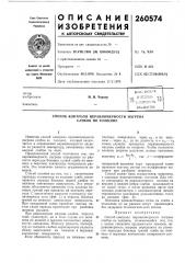 Тпп-но- ц'- т^хпйчссидя '^бкйлиотекам. и, чернер (патент 260574)