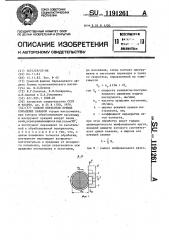 Способ обработки прямых кольцевых канавок (патент 1191261)