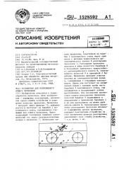 Устройство для непрерывного отжига проволоки (патент 1528592)