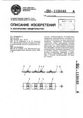 Электродное устройство (патент 1158163)