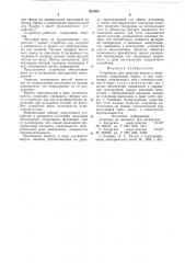 Устройство для загрузки шихты в электропечь (патент 621953)