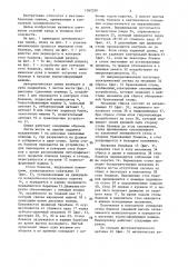 Автоматическая линия изготовления жестяных консервных банок (патент 1362550)