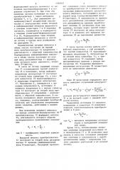 Ультразвуковой измеритель скорости потока (патент 1296942)
