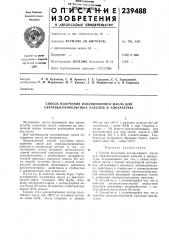 Способ получения изоляционного масла для сверхвысоковольтных кабелей и аппаратуры (патент 239488)